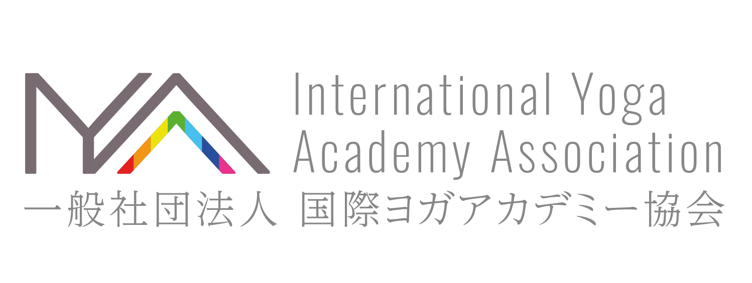 一般社団法人 国際ヨガアカデミー協会